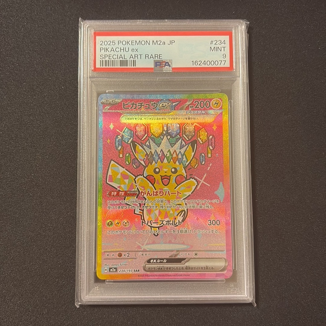 PSA9】ピカチュウex SAR [M2a 234/193](ハイクラスパック「MEGA