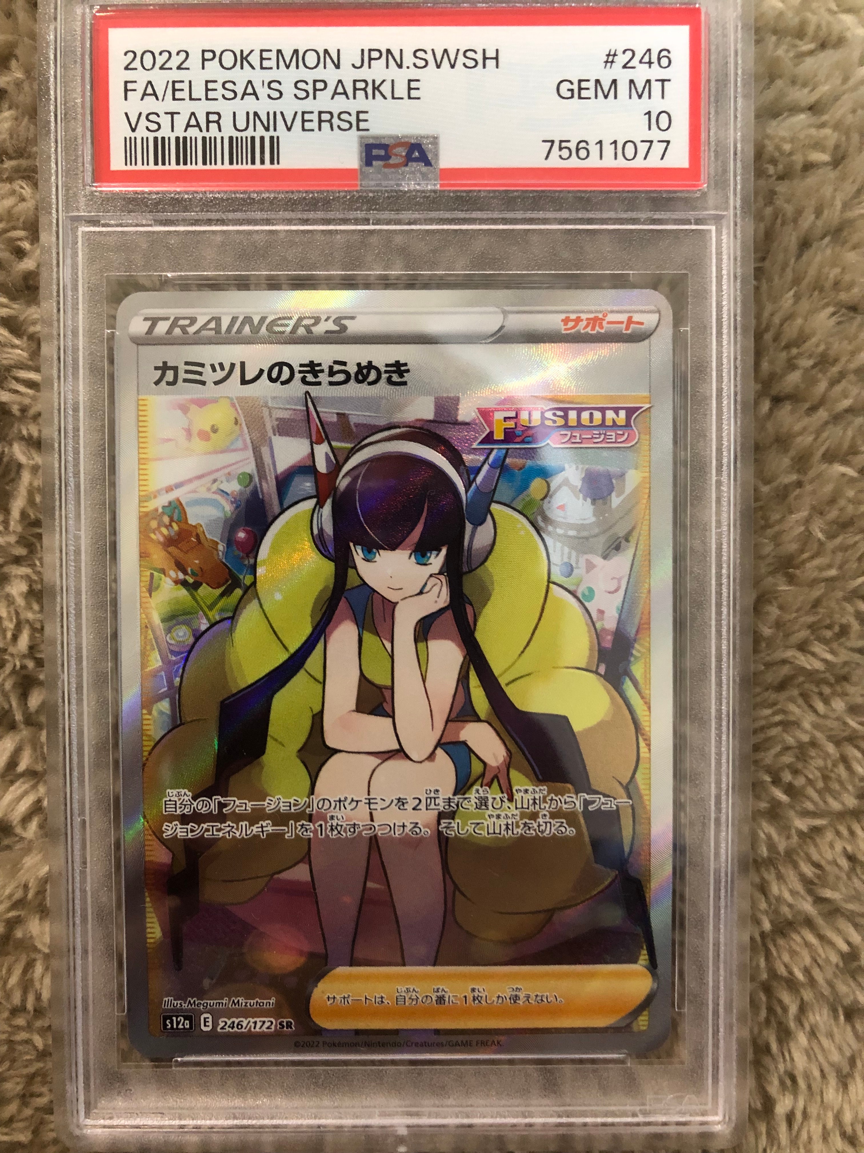 カミツレのきらめき SR[s12a 246/172](ハイクラスパック「VSTARユニバース」)
