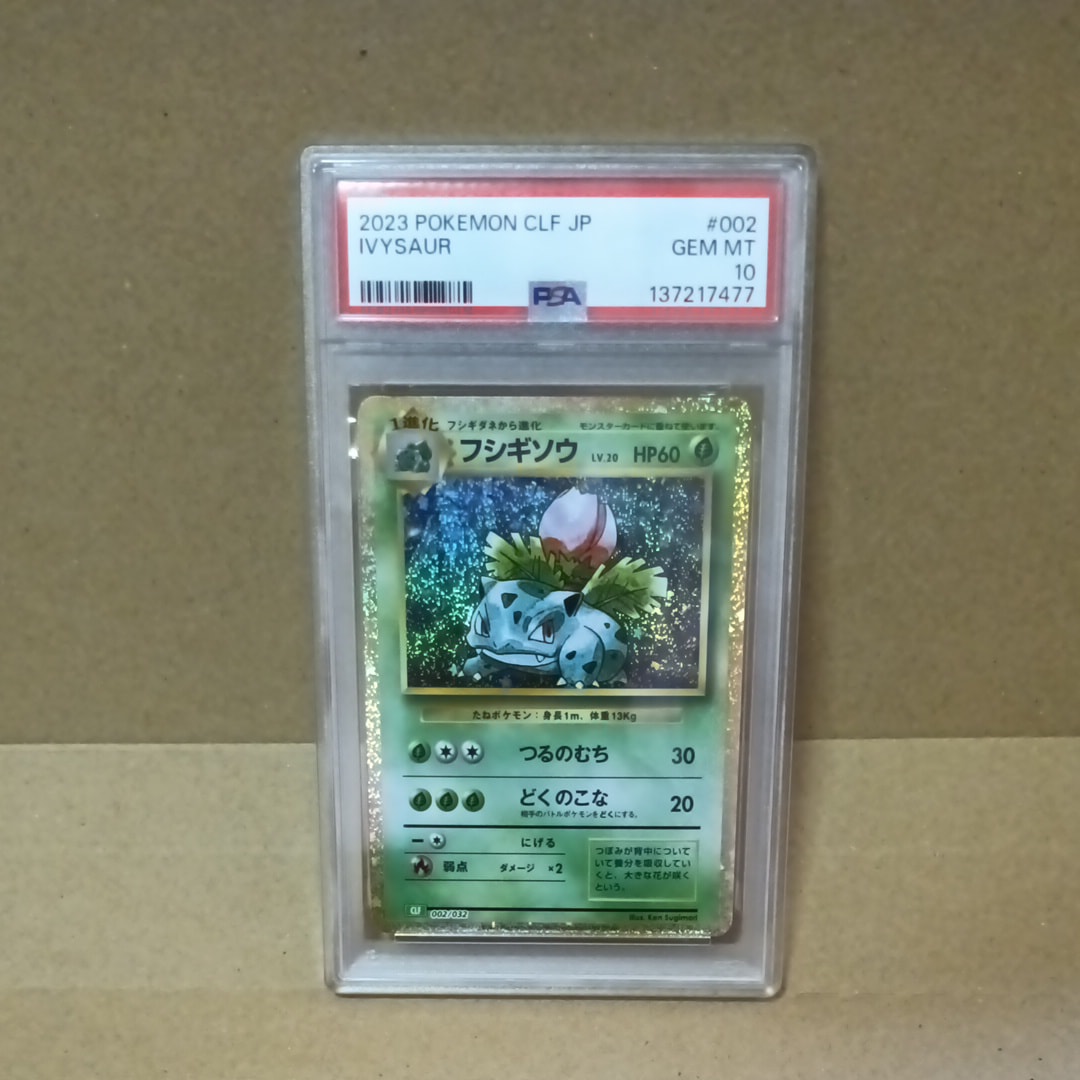 フシギソウ [CLF 002/032](ポケモンカードゲーム Classic)