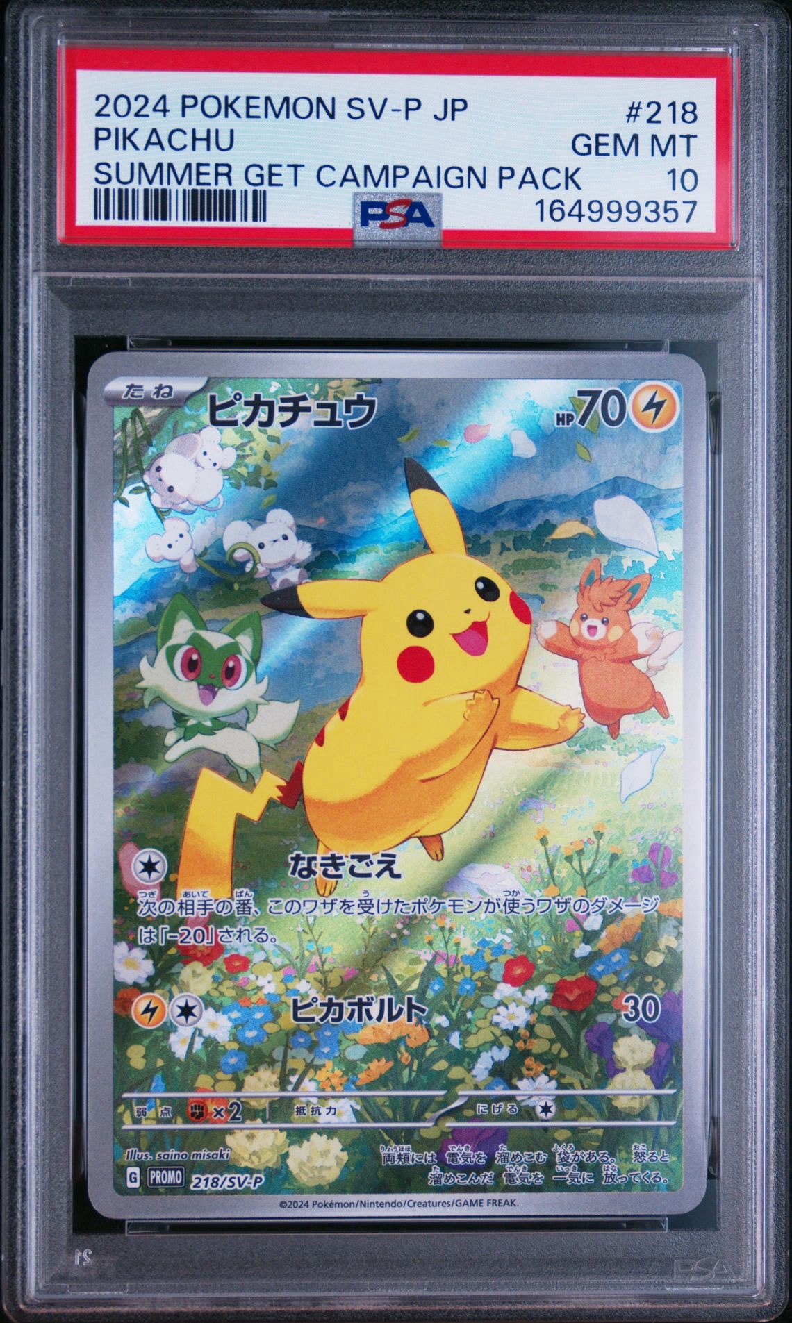ピカチュウ P [SV-P 218](プロモカードパック「ポケカの夏がキタ