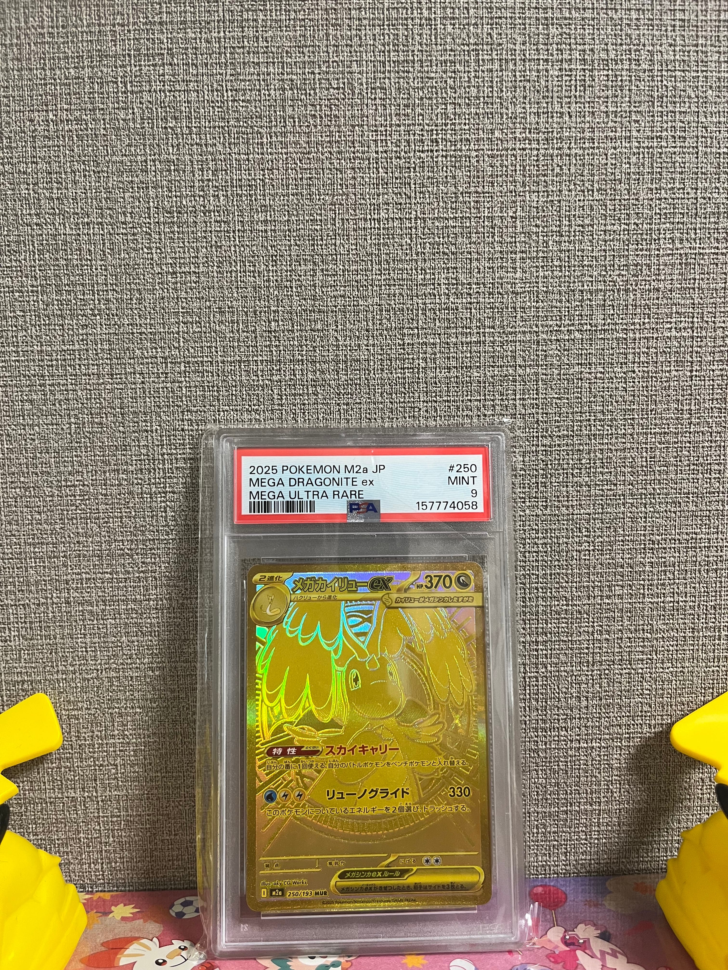メガカイリューex MUR [M2a 250/193](ハイクラスパック「MEGAドリームex」)