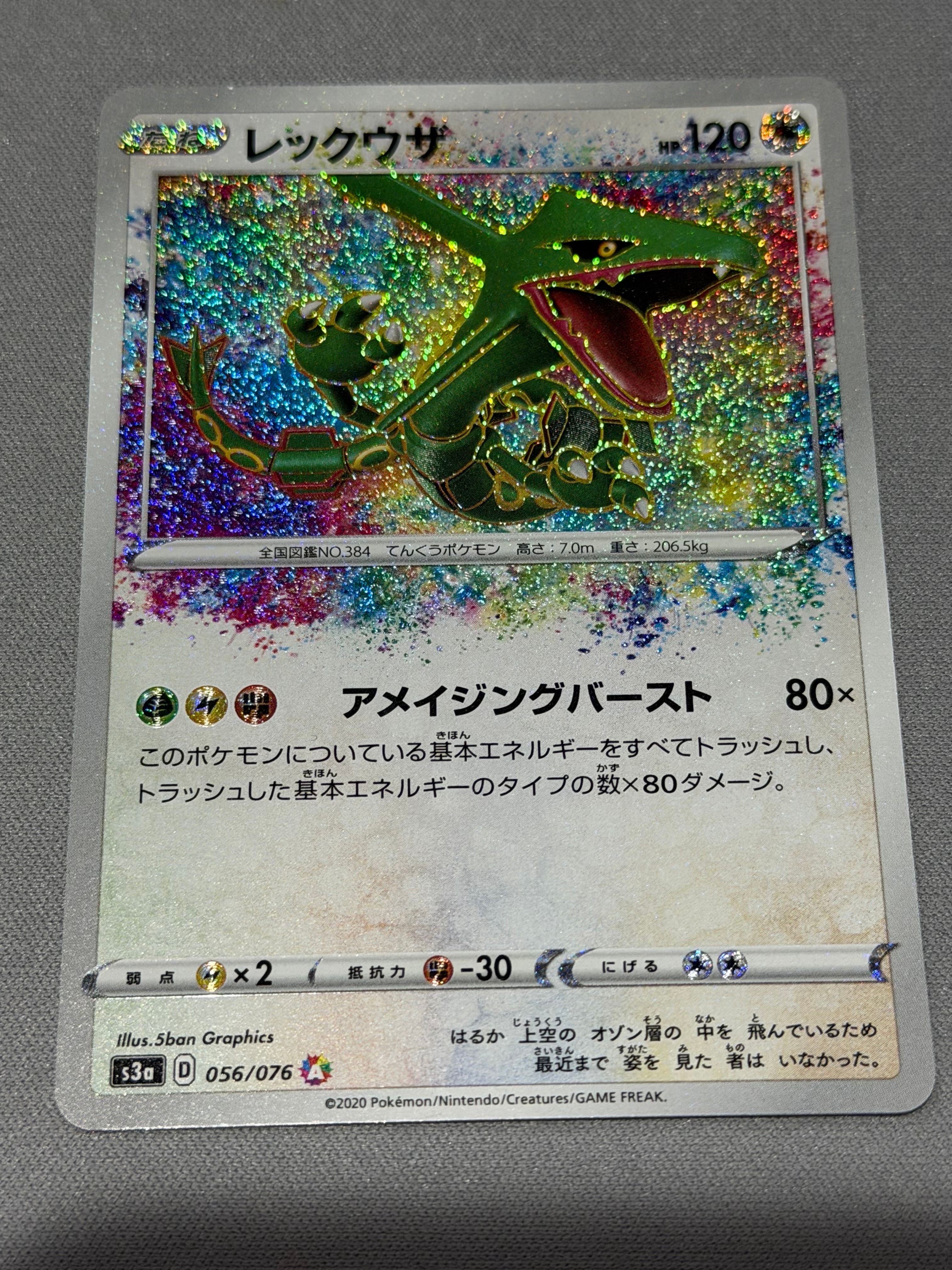 レックウザ AR[S3a 056/076](強化拡張パック「伝説の鼓動」)