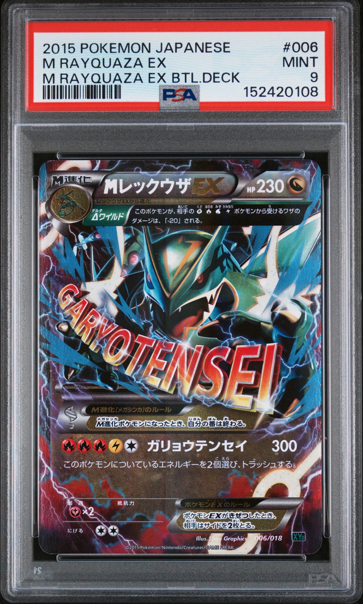 PSA9】MレックウザEX [XYD 006/018](メガバトルデッキ60「メガ