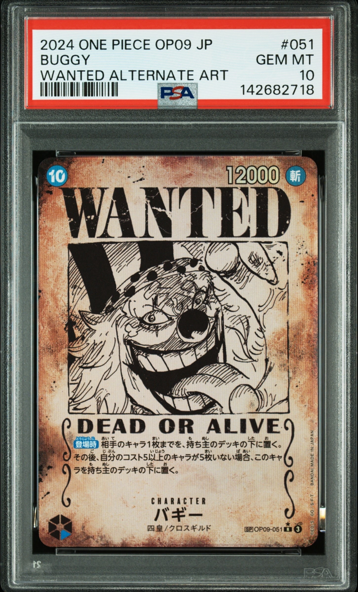カイドウ SR [OP01-094] (フラッグシップバトル 10月 優勝記念品)の