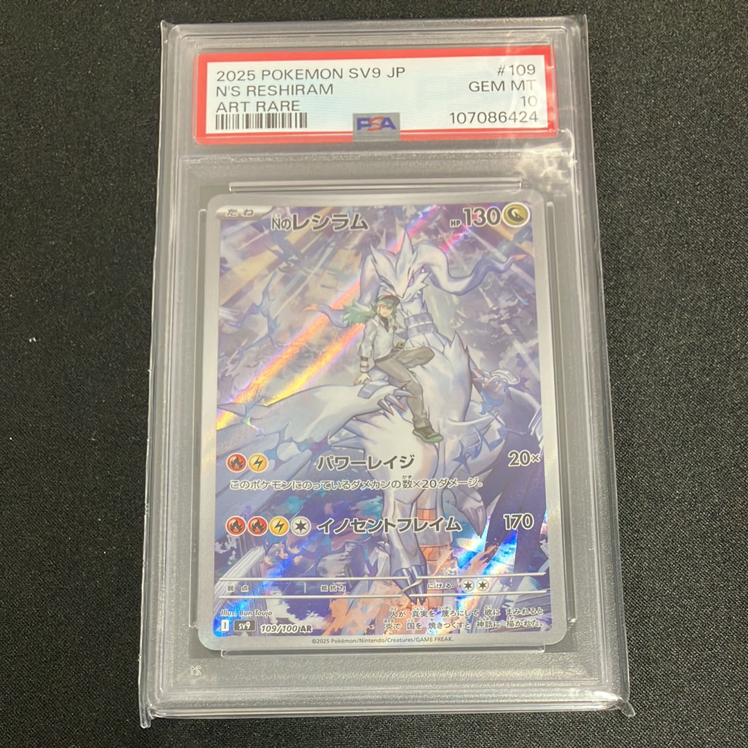 Nのレシラム AR [SV9 109/100](拡張パック「バトルパートナーズ」)