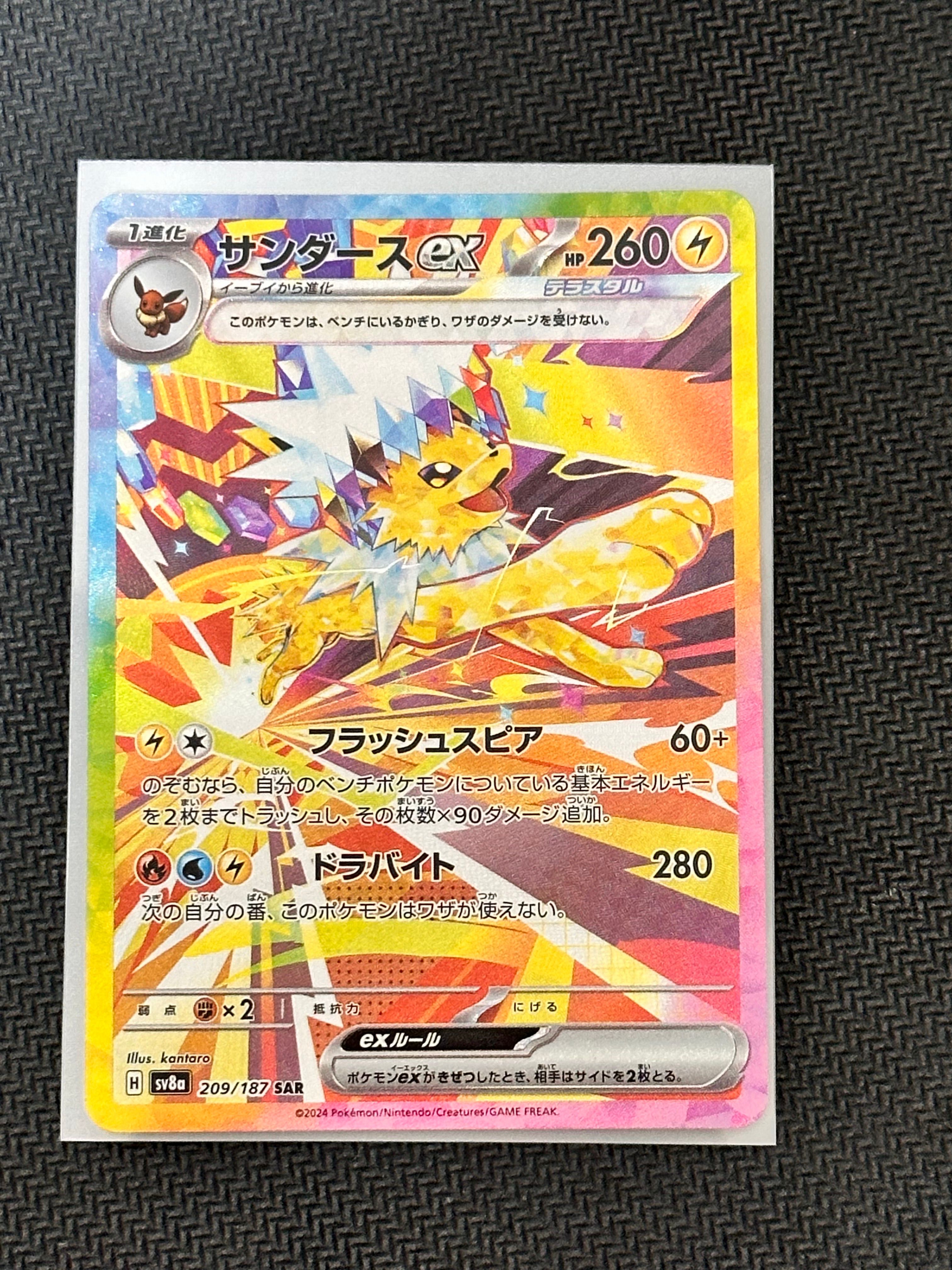 サンダースex SAR [SV8a 209/187](ハイクラスパック「テラスタルフェスex」)