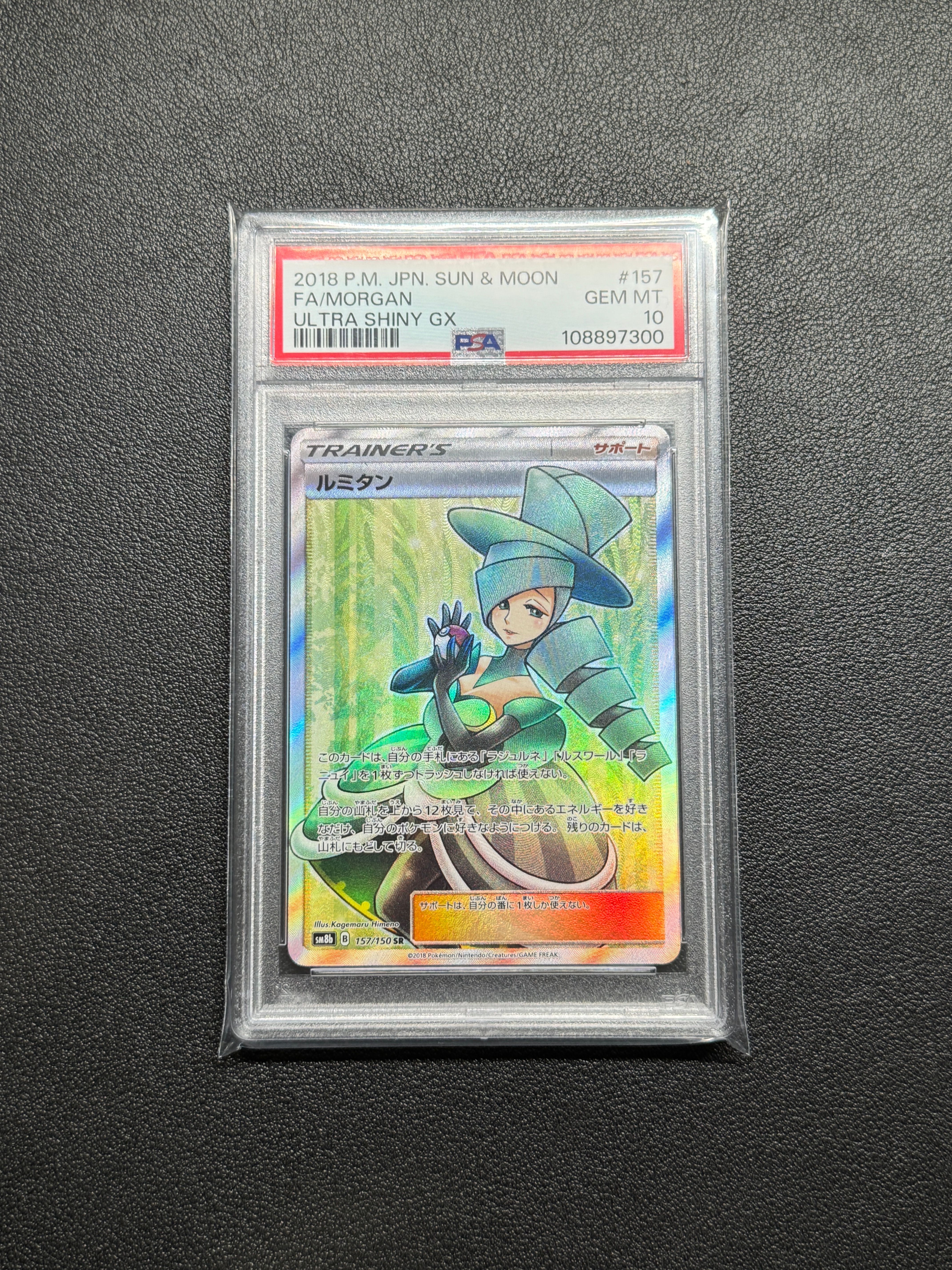 ルミタン SR[SM8b 157/150](ハイクラスパック「GXウルトラシャイニー」)