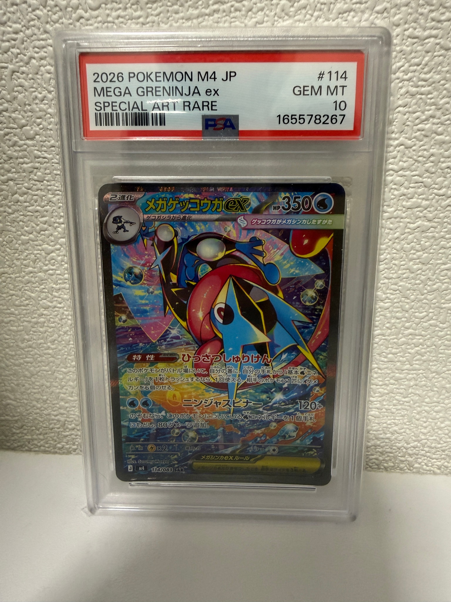 メガゲッコウガex SAR [M4 114/083](拡張パック「ニンジャスピナー」)