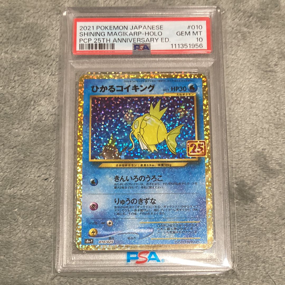 ひかるコイキング: プロモ[S8a-P 010/025](プロモカードパック 25th ANNIVERSARY edition)