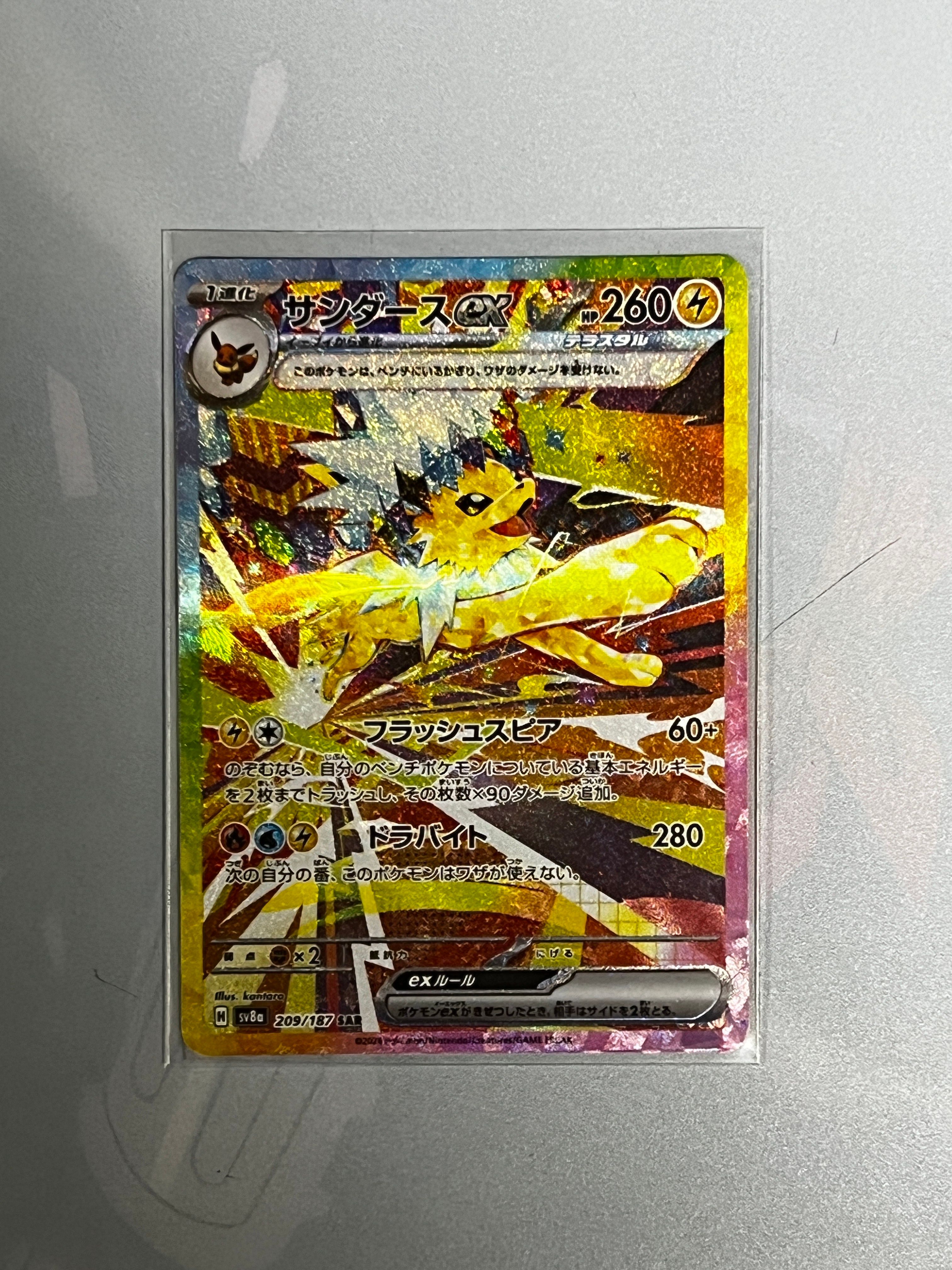 サンダースex SAR [SV8a 209/187](ハイクラスパック「テラスタルフェスex」)