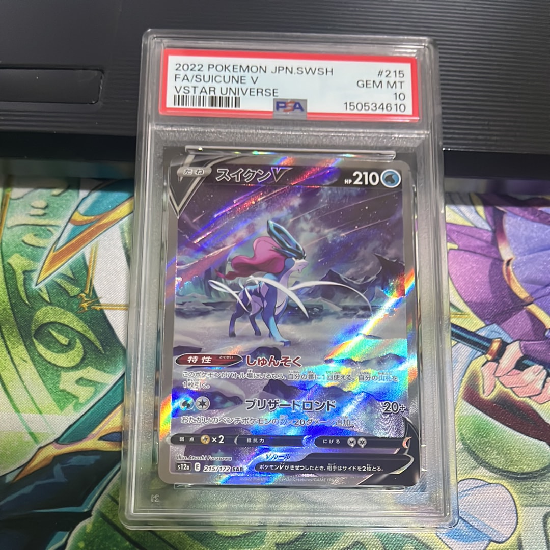PSA10】スイクンV SAR[s12a 215/172](ハイクラスパック「VSTAR