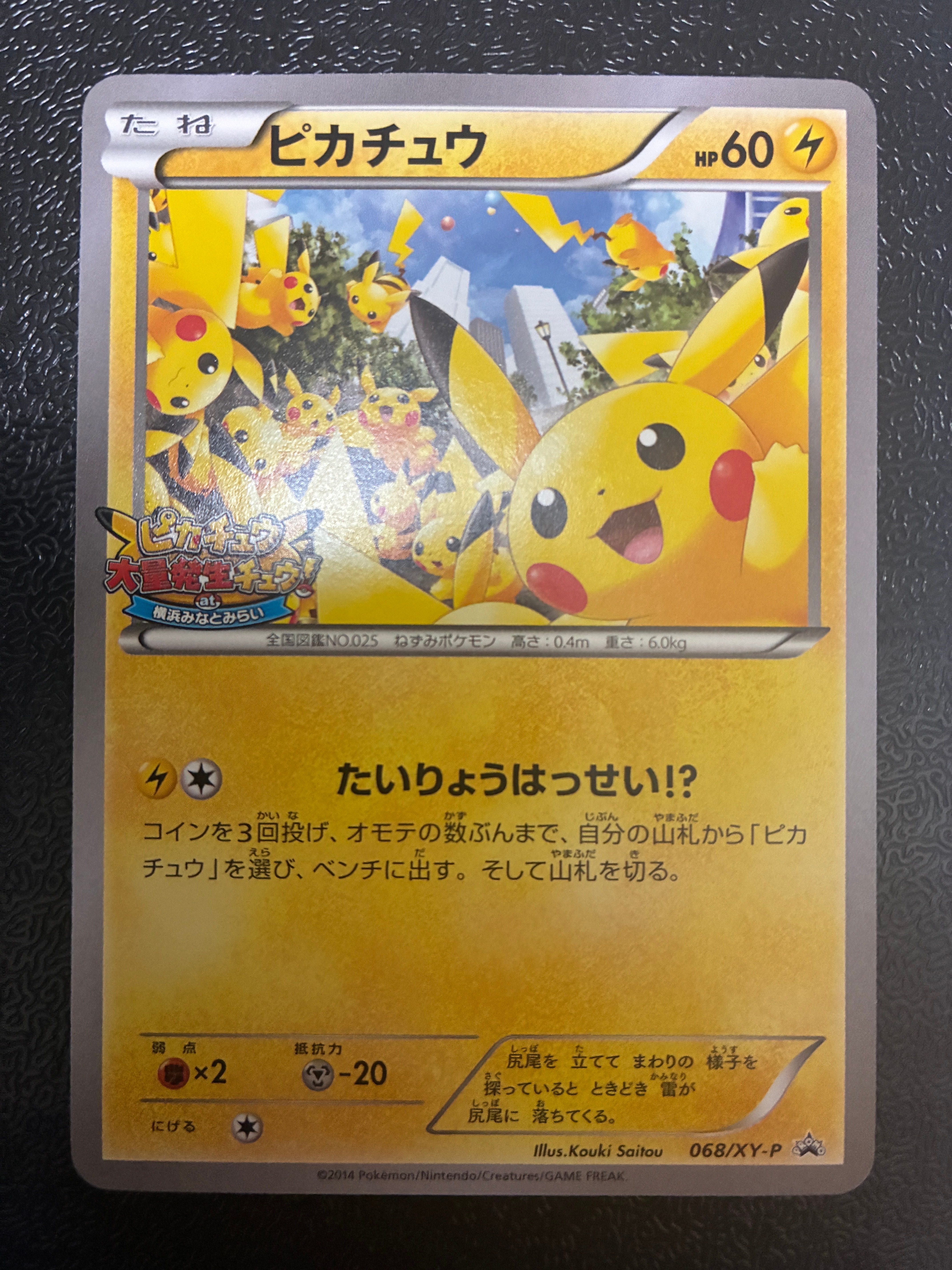 ピカチュウ: プロモ[XY-P 068/XY-P](プロモーションカード「XY-P」)