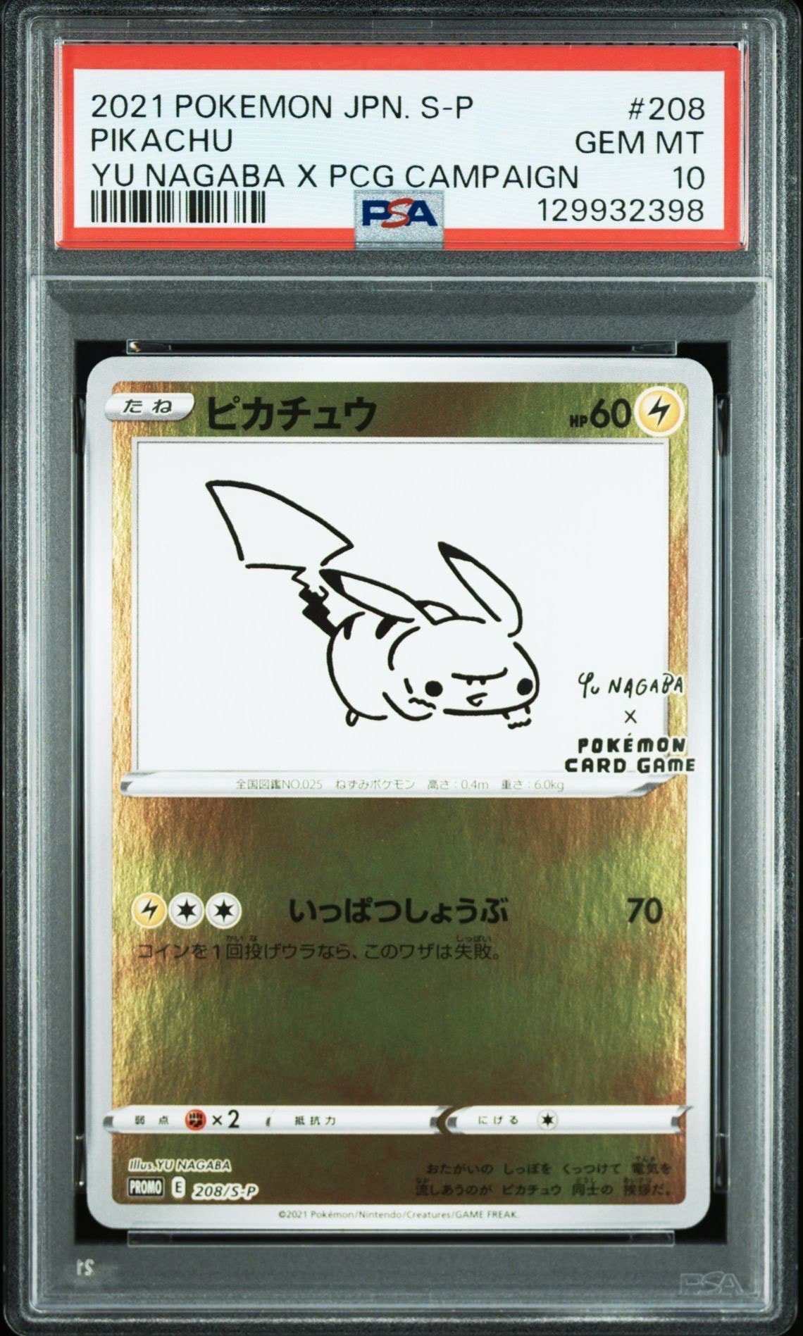ピカチュウ:プロモ [S-P 208](「YU NAGABA×ポケモンカードゲーム」プロモーションカード「S-P」)