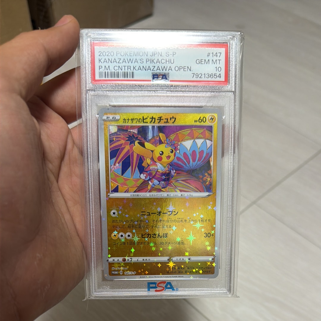 カナザワのピカチュウ: プロモ (マークなし) [S-P 147](プロモーション