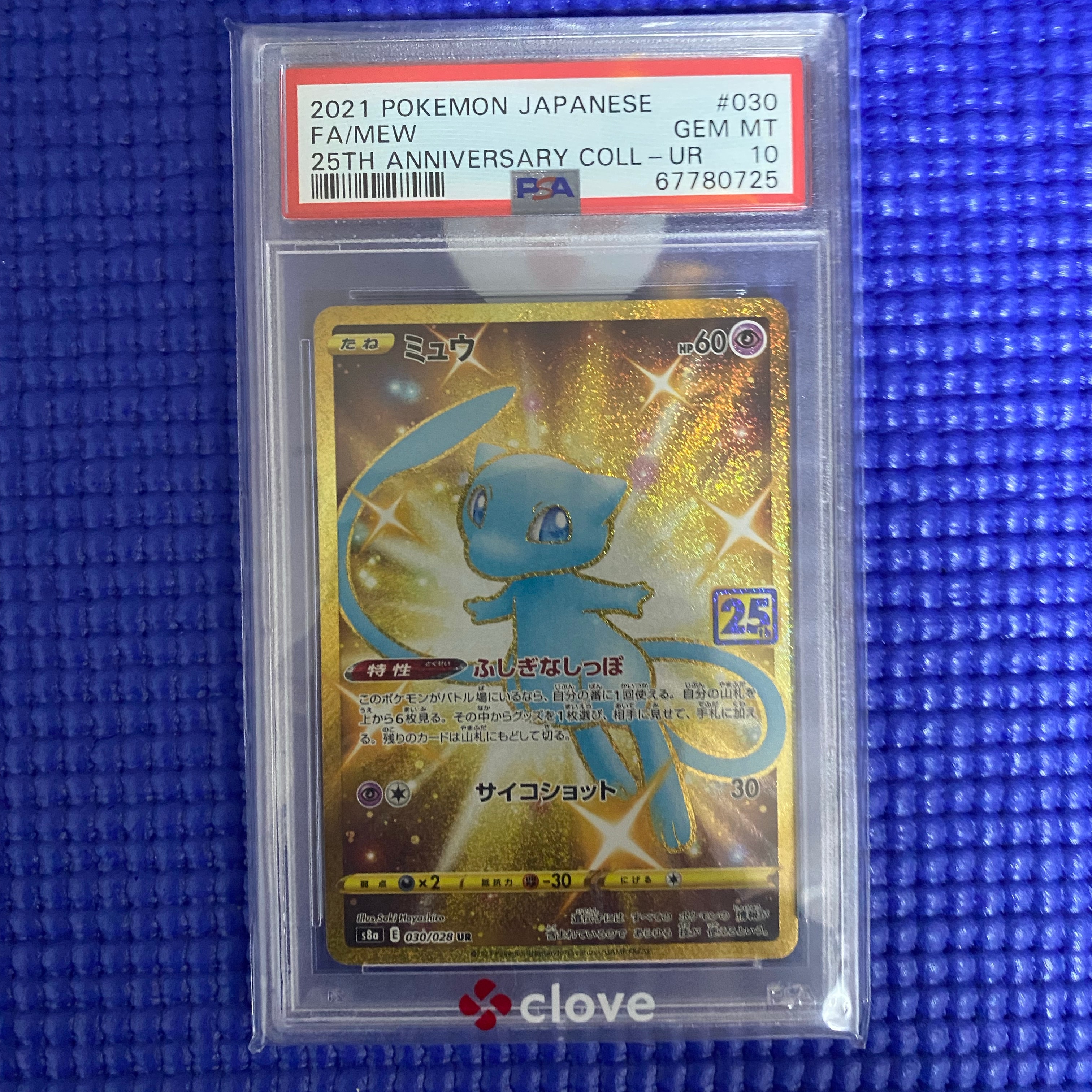 P*n様 【PSA10】ミュウ UR S8a 25th ANNIVERSARY PSA10】 ミュウ