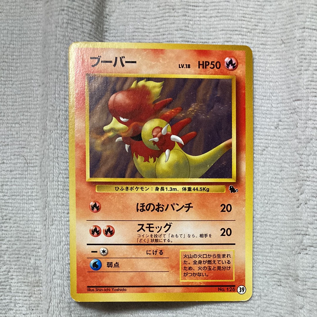 ブーバー : 旧裏 [PMCGI No.039](拡張パック「イントロパック」)