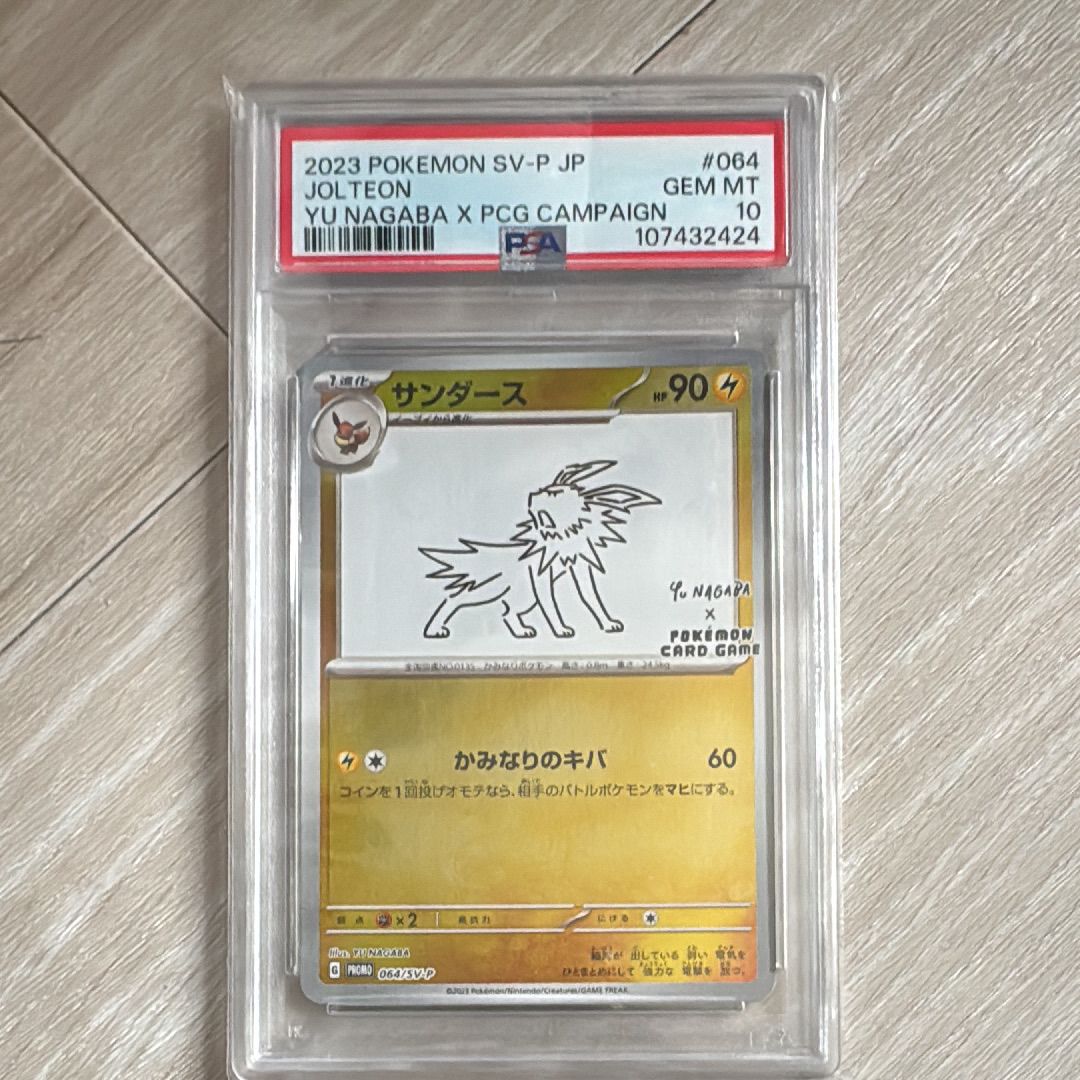 サンダース: プロモ [SV-P 064](「YU NAGABA×ポケモンカードゲーム」プロモーションカード「SV-P」)