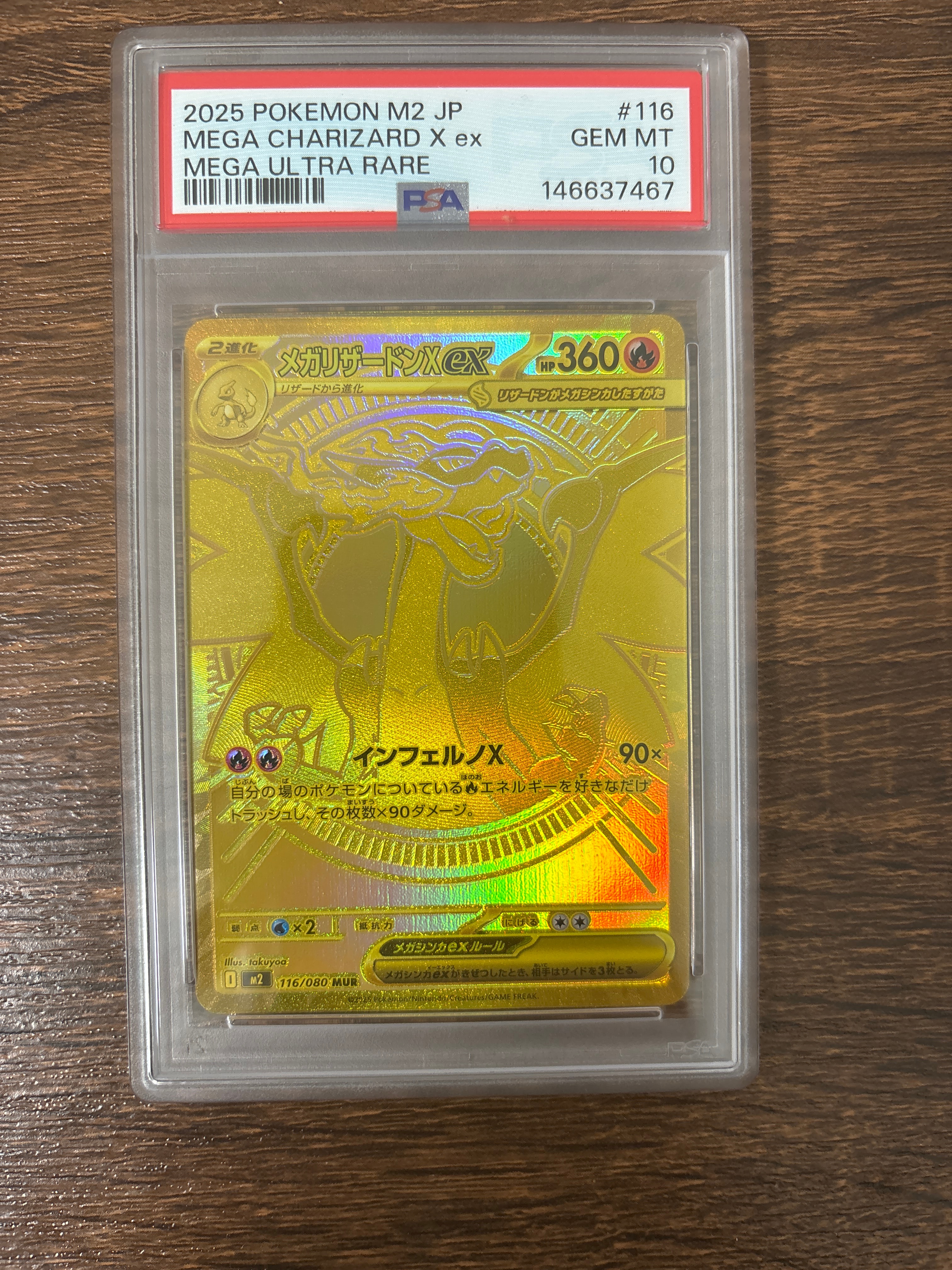 メガリザードンXex MUR [M2 116/080](拡張パック「インフェルノX」)