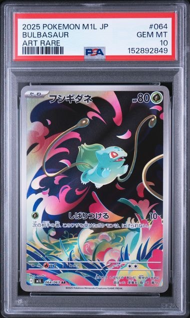 フシギダネ AR [M1L 064/063](拡張パック「メガブレイブ」)通販・買取