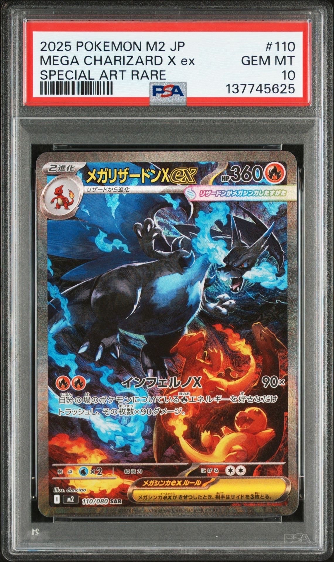 メガリザードンXex SAR [M2 110/080](拡張パック「インフェルノX」)