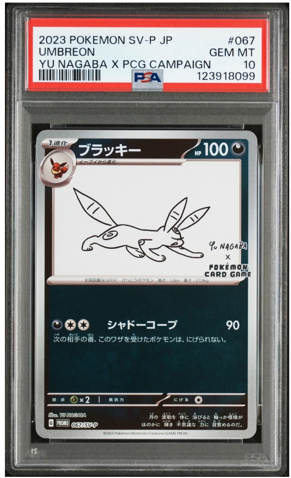 ブラッキー: プロモ (ナガバブラッキー) [SV-P 067](「YU NAGABA×ポケモンカードゲーム」プロモーションカード「SV-P」)