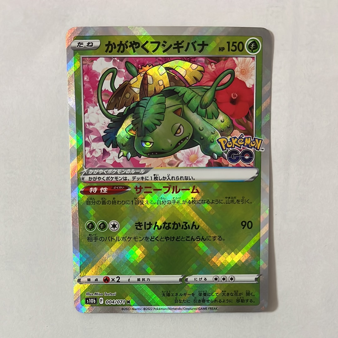 状態A】かがやくフシギバナ K[s10b 004/071](強化拡張パック「Pokemon