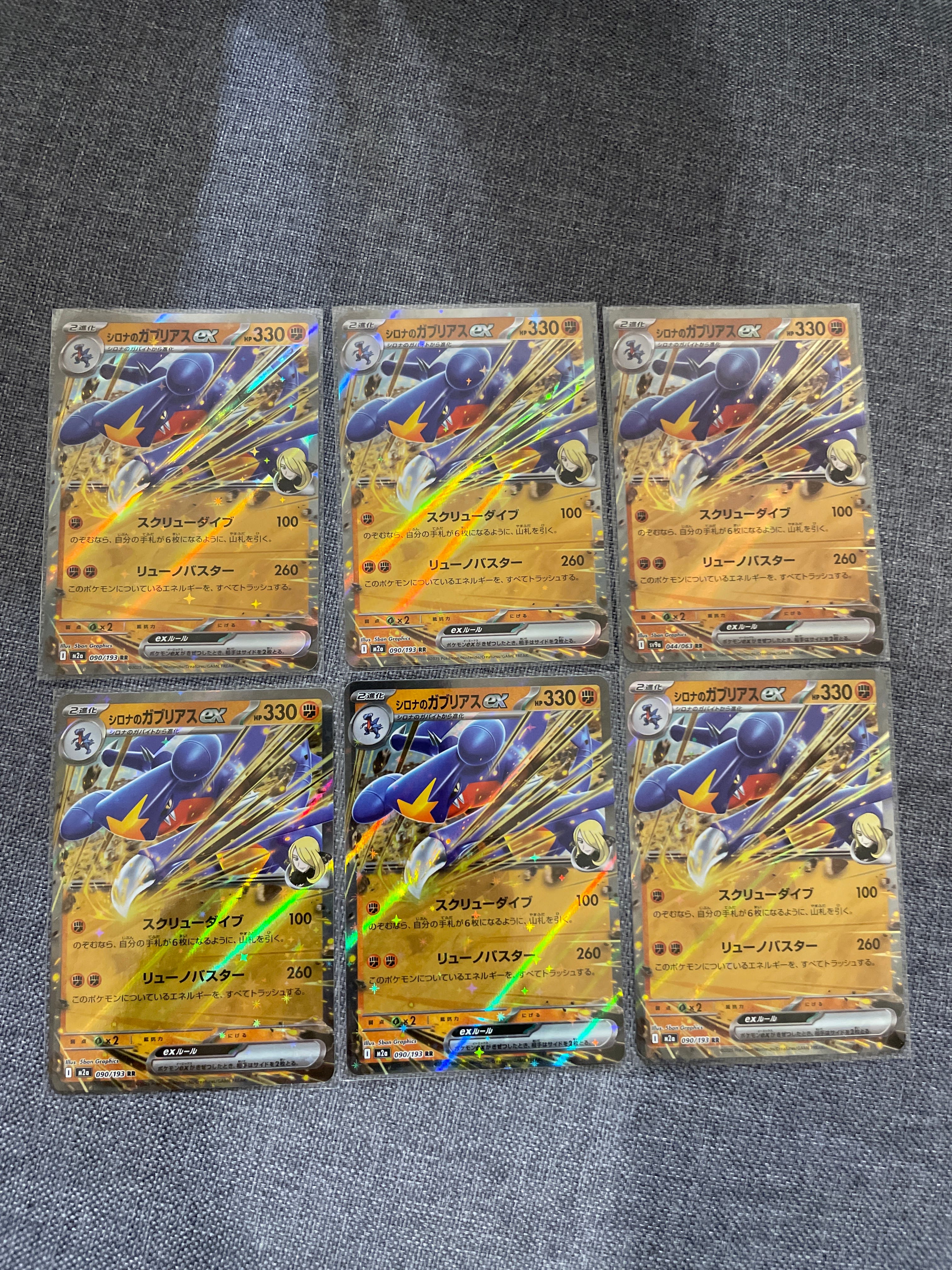 シロナのガブリアスex RR [M2a 090/193](ハイクラスパック「MEGAドリームex」)