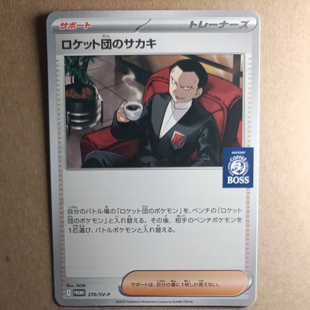 ロケット団のサカキ P [SV-P 270](プロモーションカード「ポケモンカードゲーム×BOSS 割るだけクラフトボスカフェ2本パック付属」)