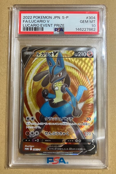PSA10】ルカリオV SR: 争奪戦プロモ (シールド戦ルカリオ) [S-P 304 PSA10】ルカリオV SR: 争奪戦プロモ (シールド戦ルカリオ) [S-P 304