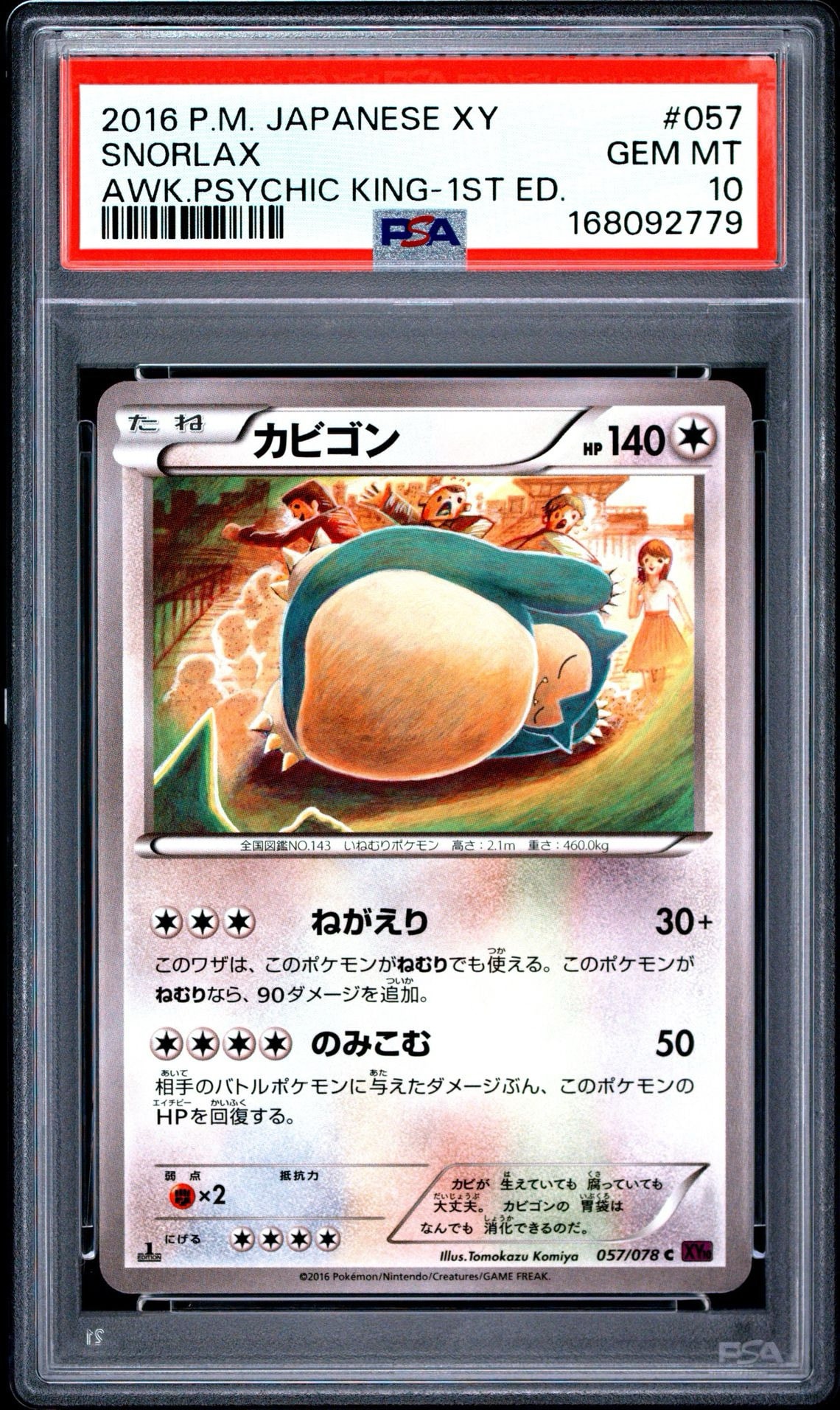 カビゴン C :1ED [XY10 057/078](拡張パック「めざめる超王」)