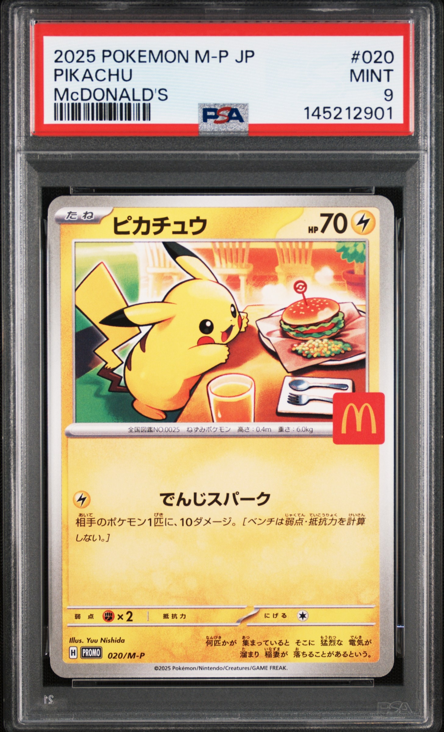 ピカチュウ P [M-P 020](プロモカードパック「マクドナルド ハッピー