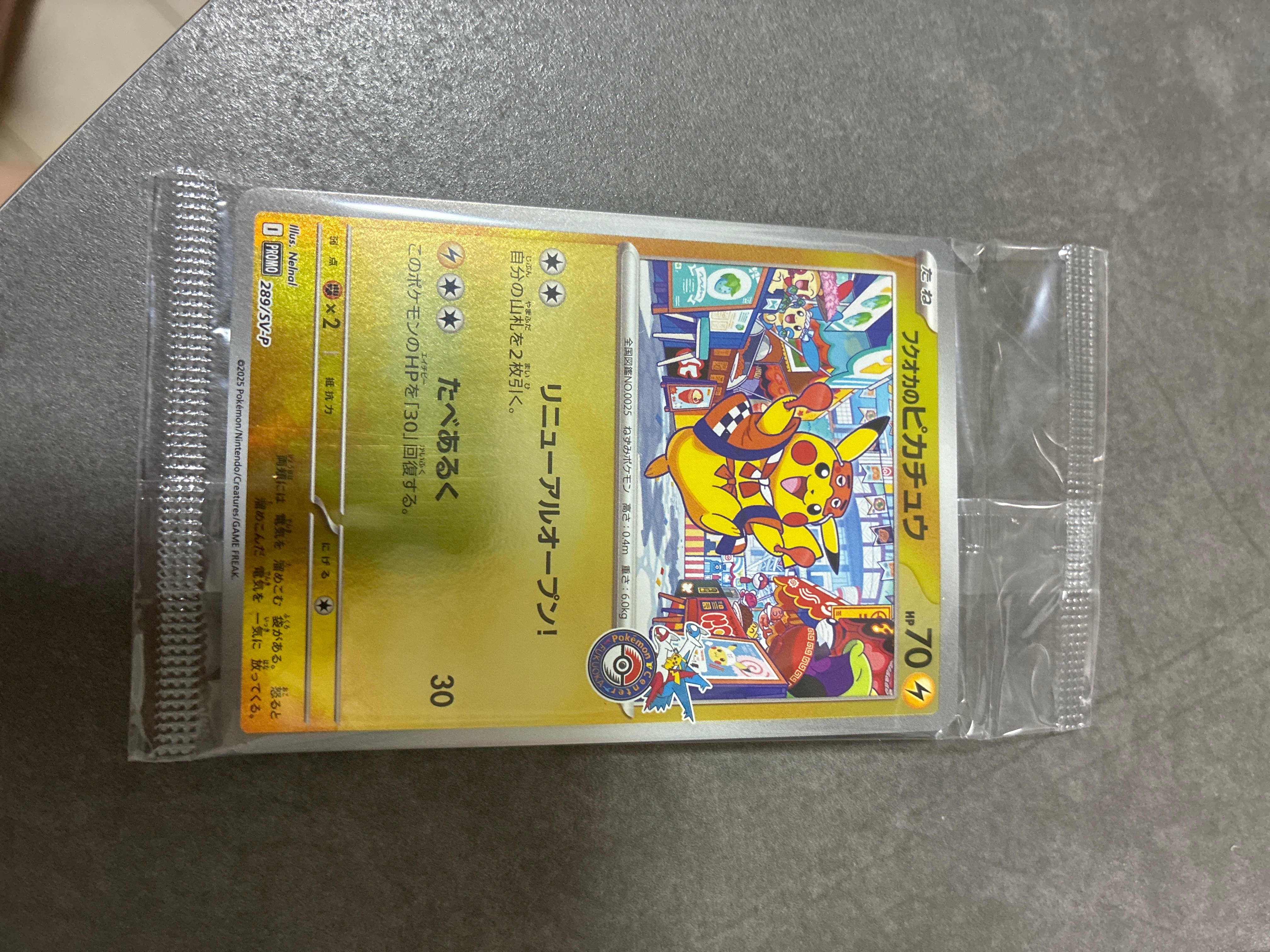 フクオカのピカチュウ P [SV-P 289](スペシャルBOX「ポケモンセンターフクオカ」)