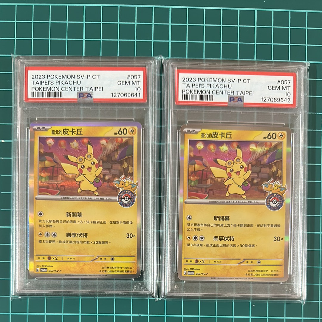 PSA10】台北ピカチュウ 中国語版 オープン記念 057/SV-P P17