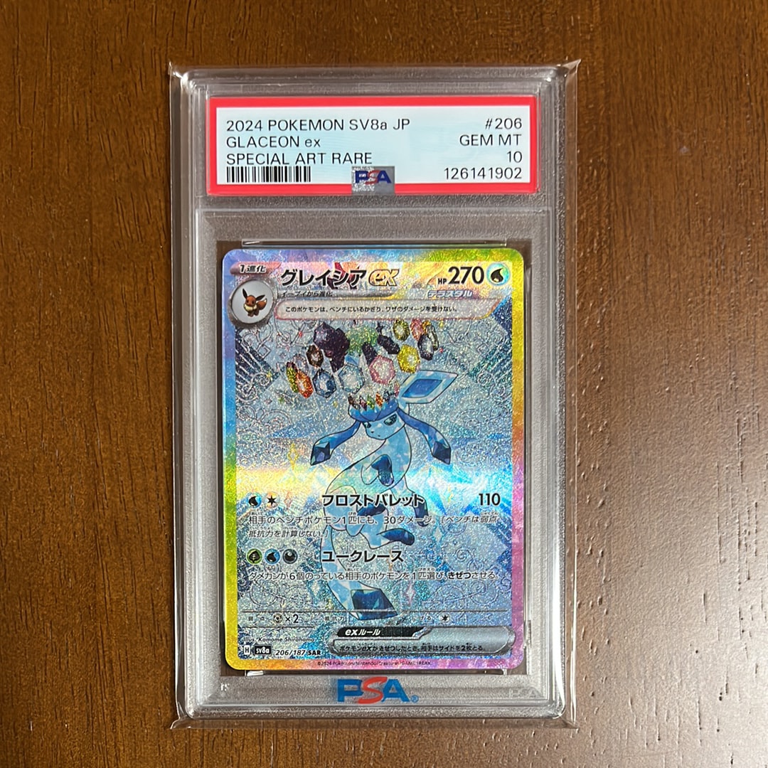 グレイシアex SAR [SV8a 206/187](ハイクラスパック「テラスタルフェスex」)