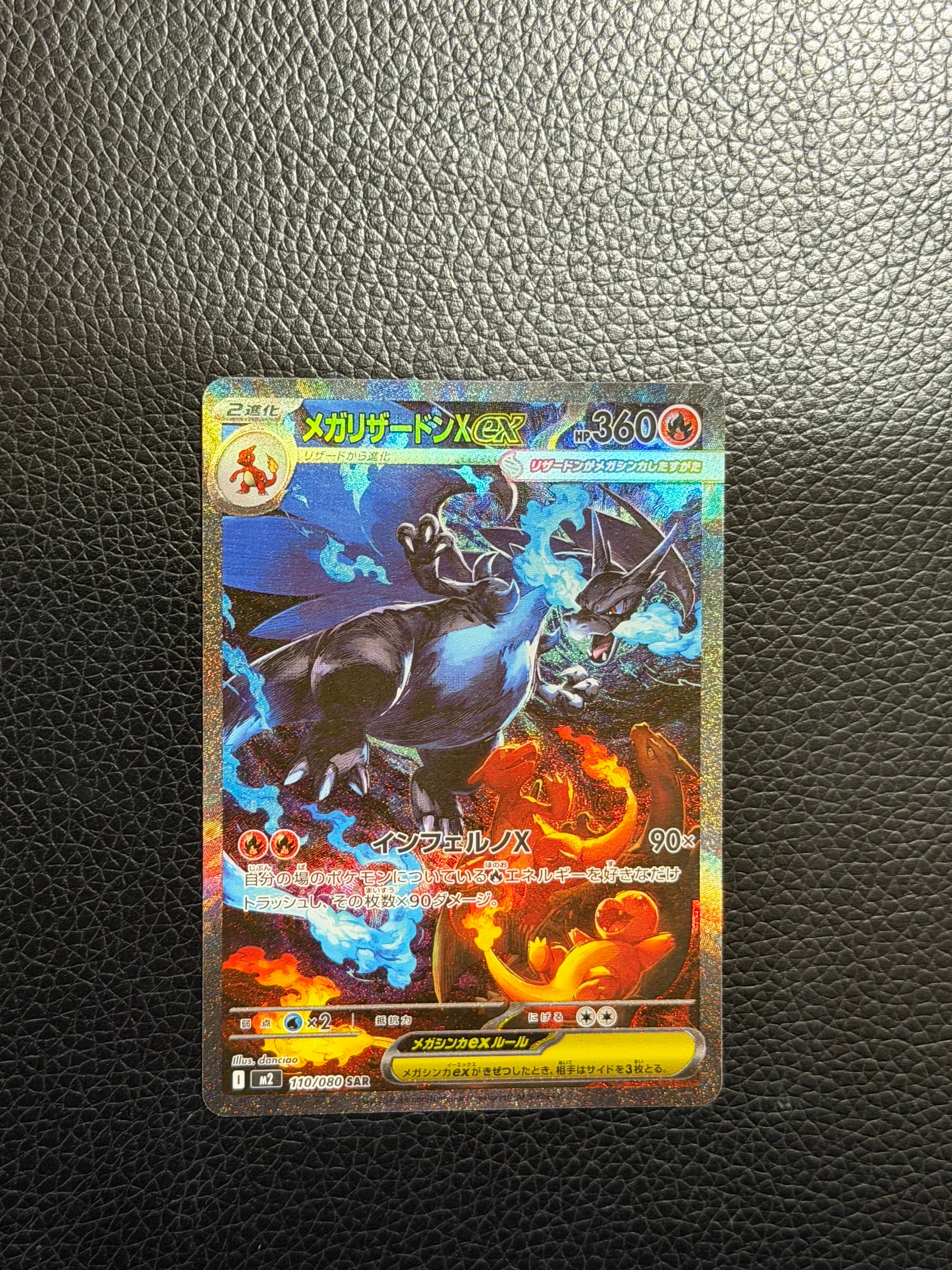 メガリザードンXex SAR [M2 110/080](拡張パック「インフェルノX」)