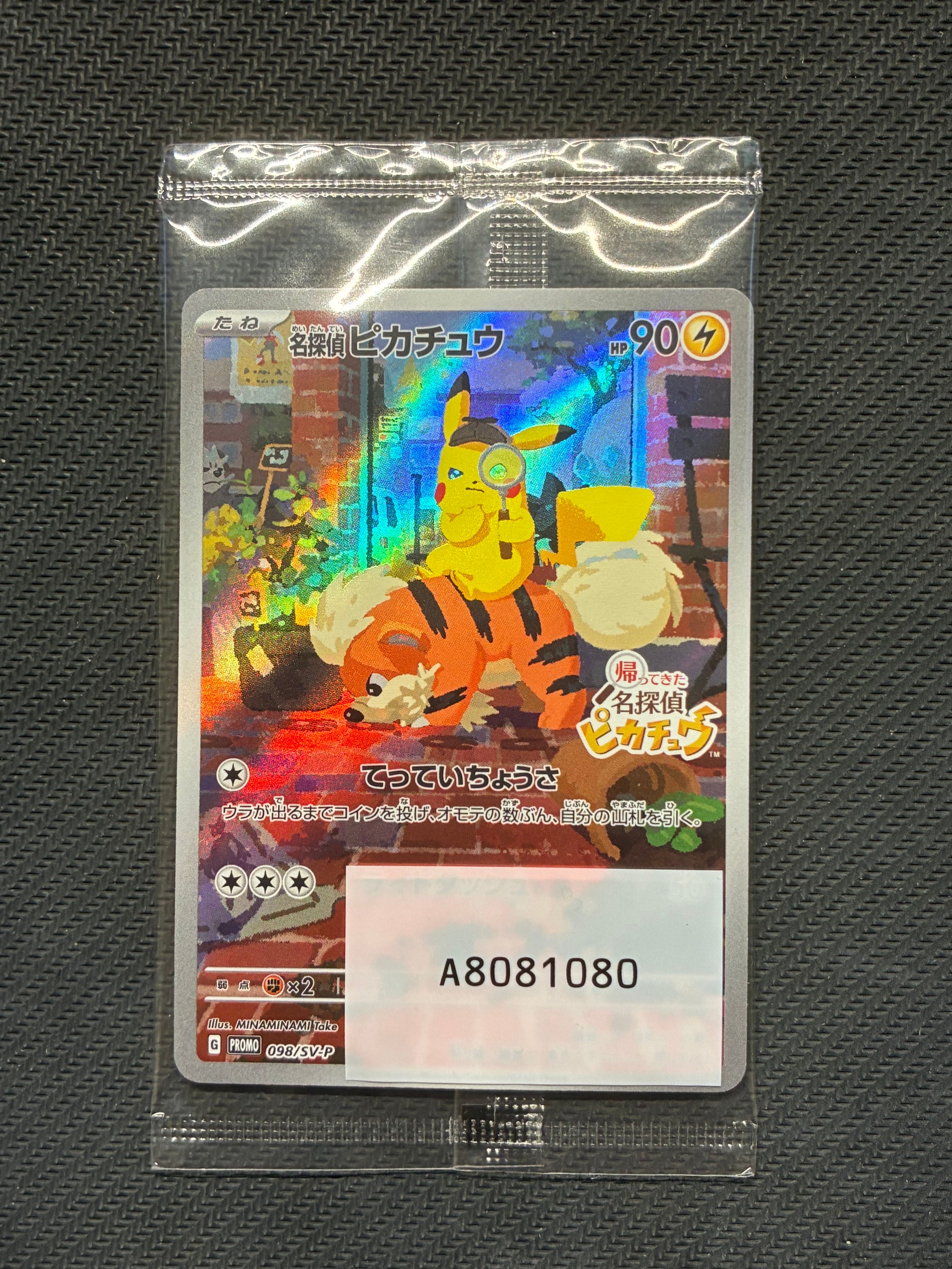 名探偵ピカチュウ: プロモ [SV-P 098](プロモーションカード「SV-P」)