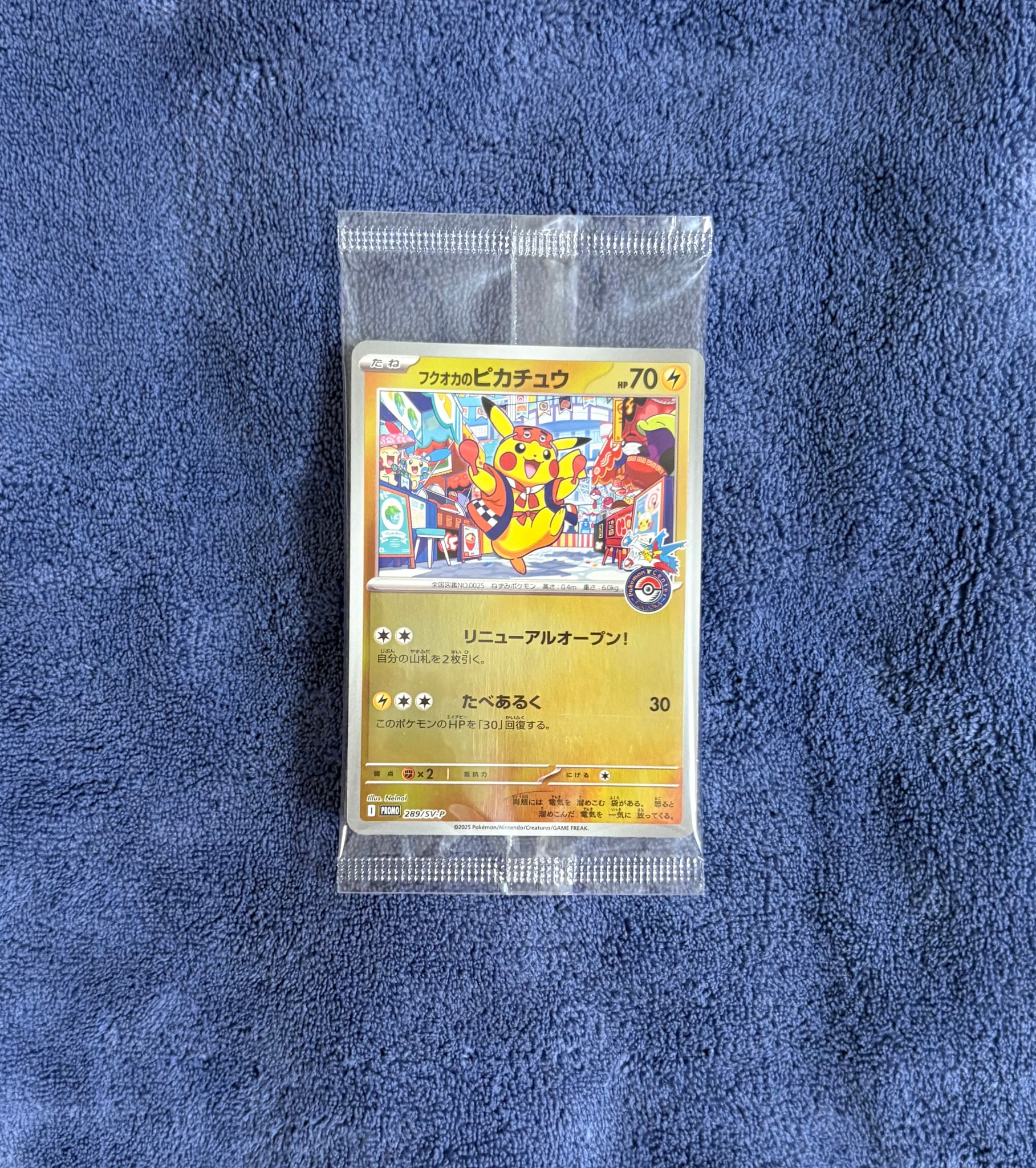 フクオカのピカチュウ P [SV-P 289](スペシャルBOX「ポケモンセンターフクオカ」)