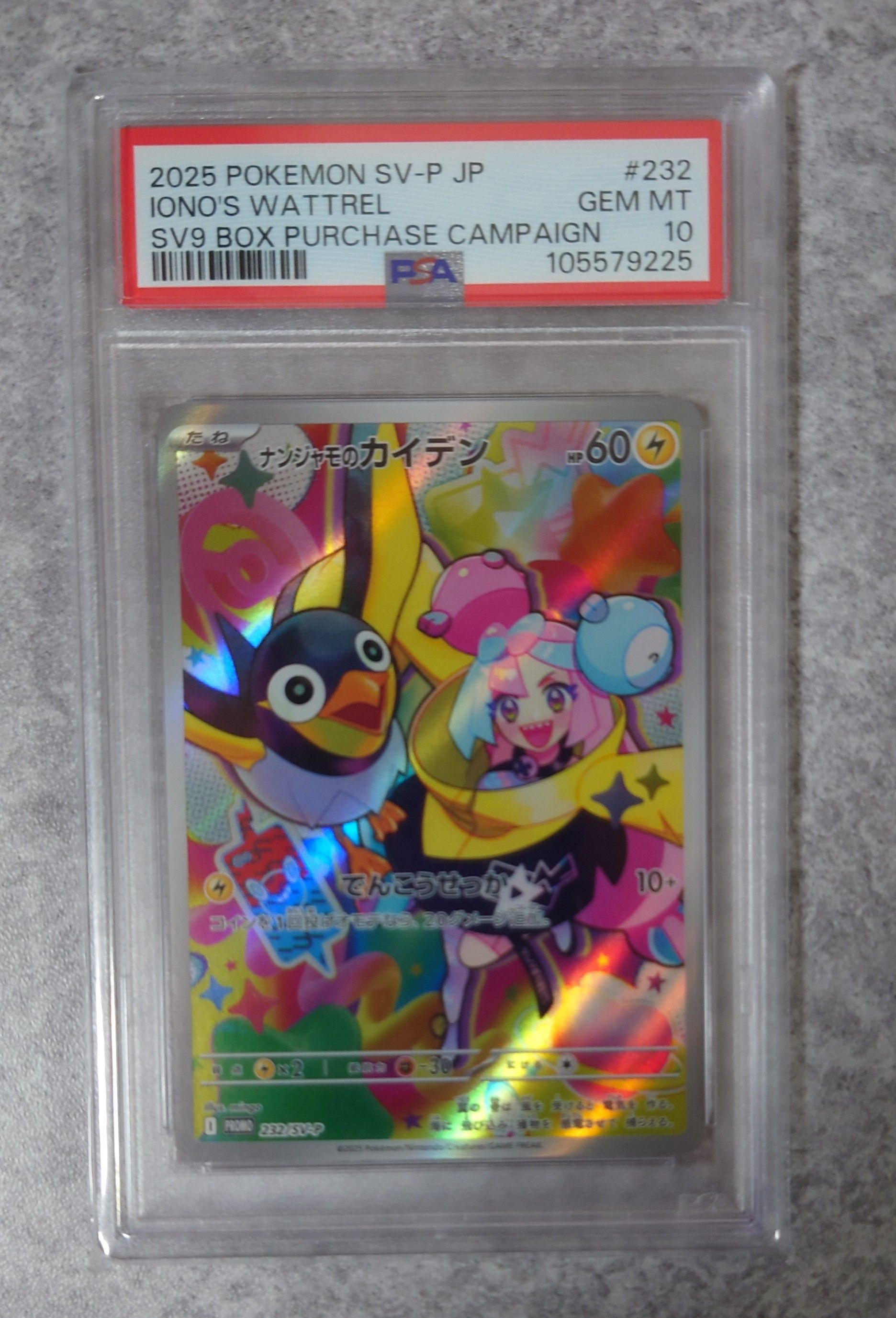 ナンジャモのカイデン P [SV-P 232](プロモーションカード「拡張パック バトルパートナーズ Box購入キャンペーン」)