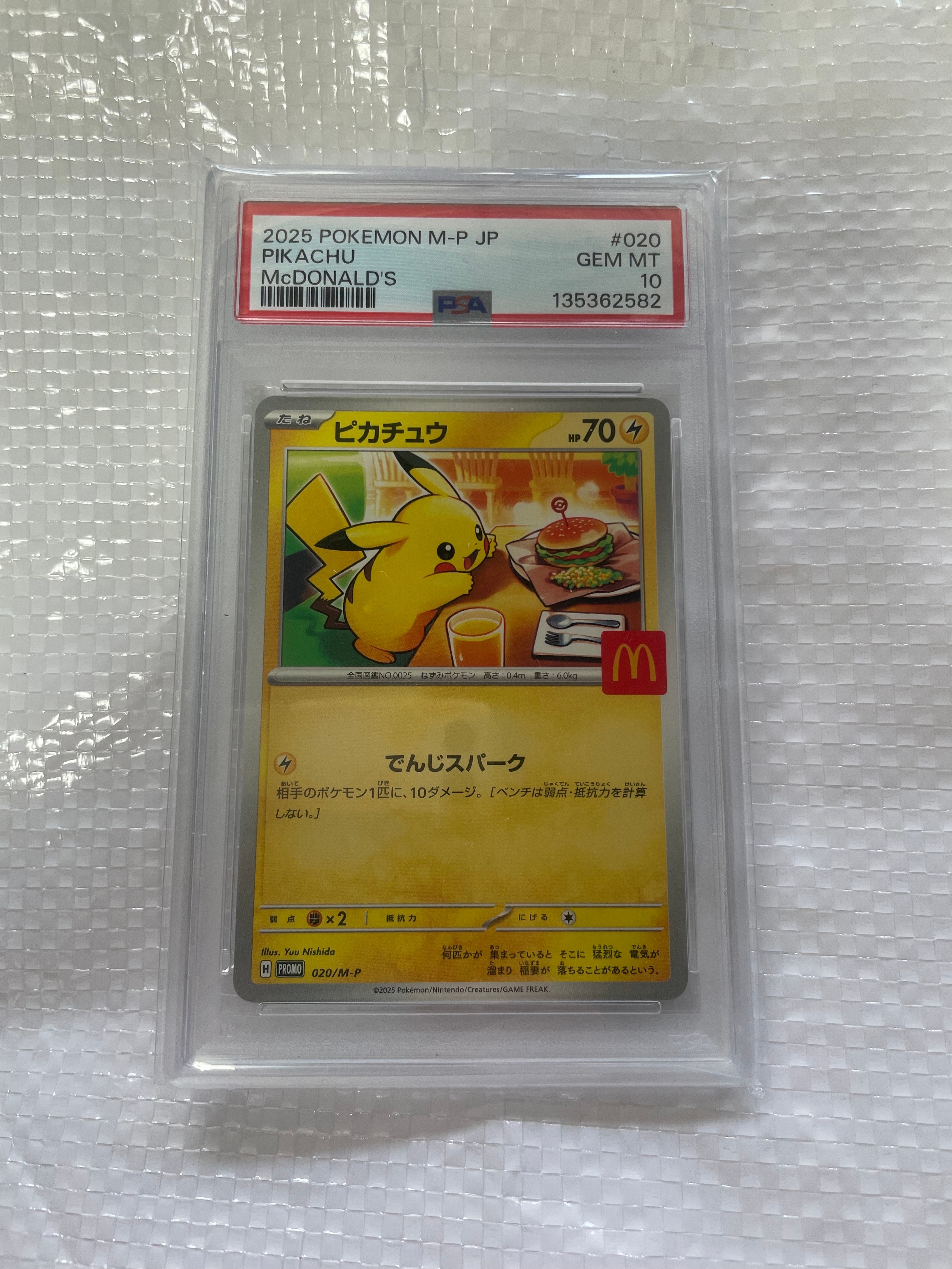 PSA10】ピカチュウ P [M-P 020](プロモカードパック「マクドナルド