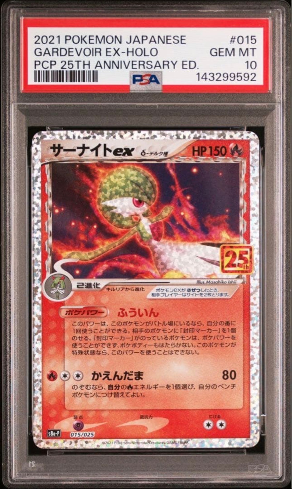 サーナイトex δ-デルタ種 P [S8a-P 015/025](プロモカードパック「25th ANNIVERSARY edition」)