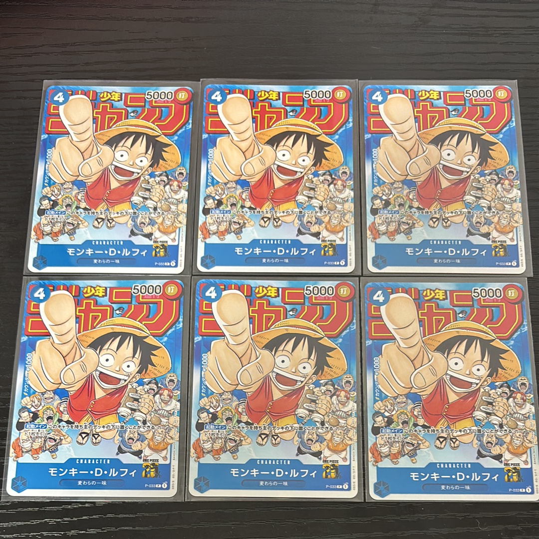 状態B】モンキー・D・ルフィ [P-033] (週刊少年ジャンプ2023年1月7日号