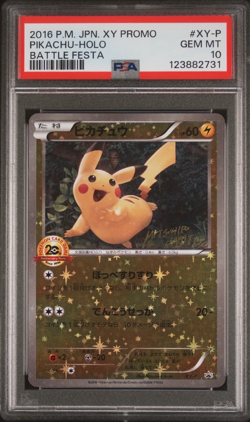 ピカチュウ 20thアニバーサリーフェスタ: プロモ[XY-P](プロモーション