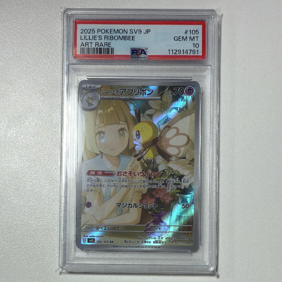 リーリエのアブリボン AR [SV9 105/100](拡張パック「バトルパートナーズ」)