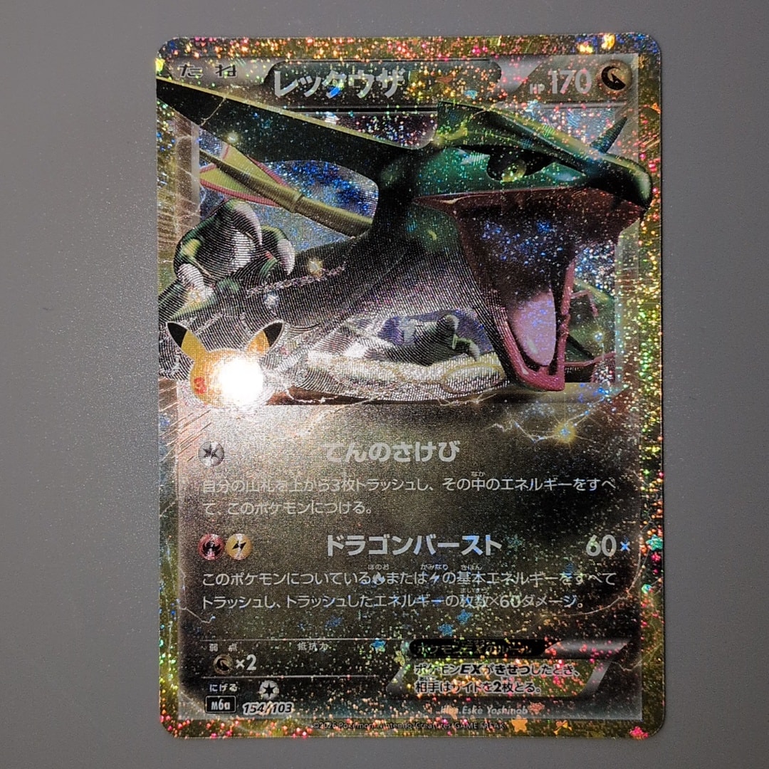 レックウザEX [M6a 154/103](拡張パック「30th CELEBRATION」)