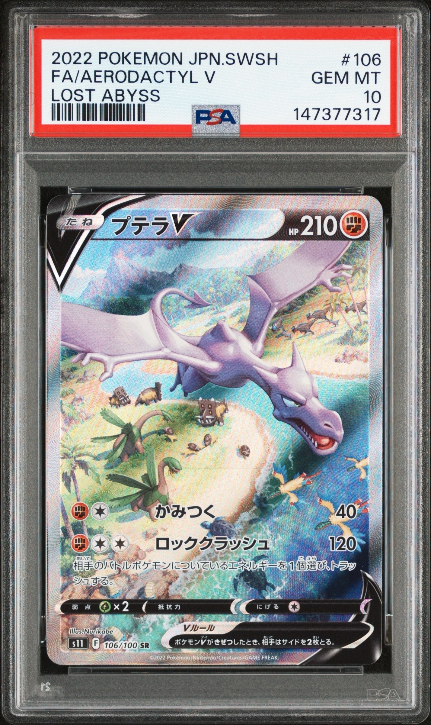 PSA10】プテラV SR: SA[S11 106/100](拡張パック「ロストアビス」) 1枚