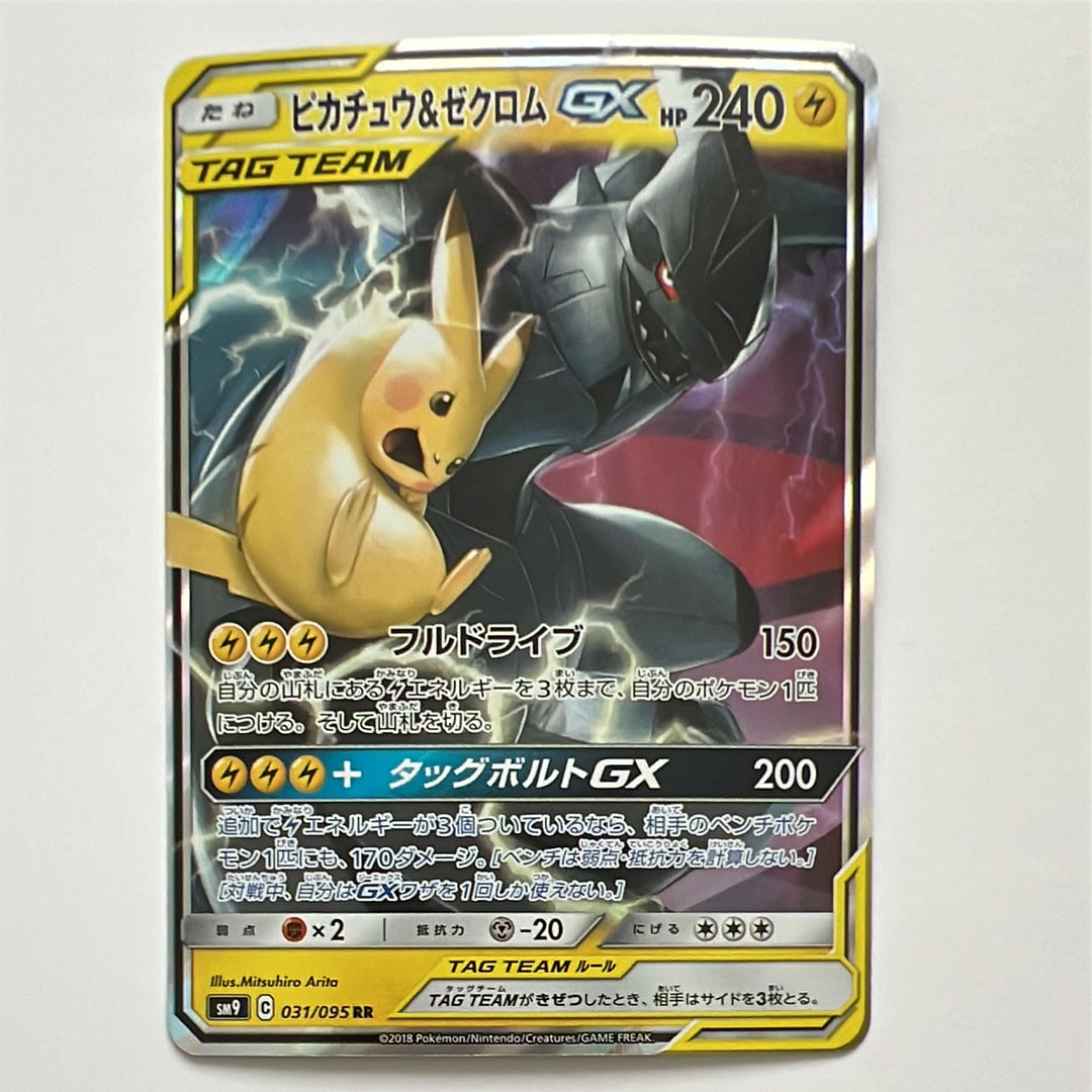PSA10】ピカチュウ&ゼクロムGX RR [SM9 031/095](拡張パック「タッグ