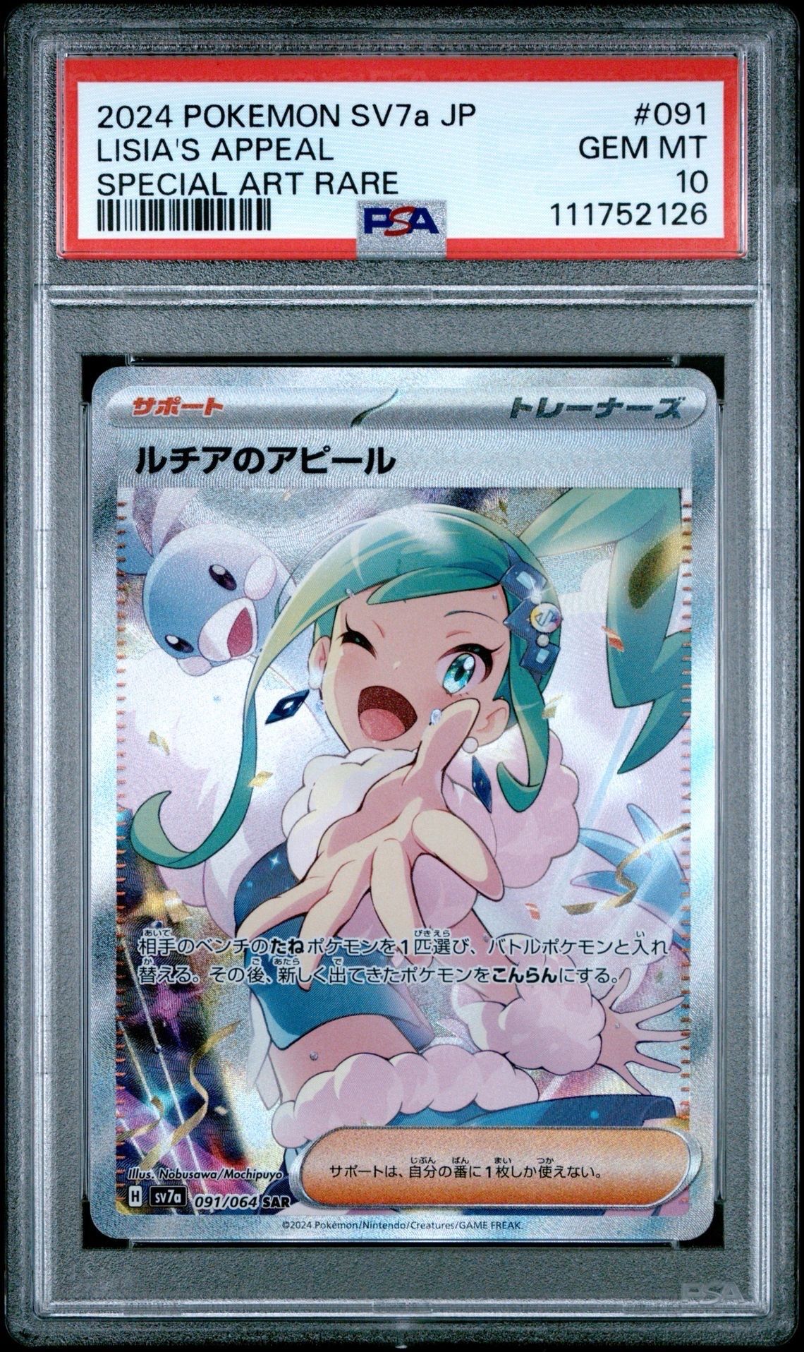 ルチアのアピール SAR [SV7a 091/064](強化拡張パック「楽園ドラゴーナ」)