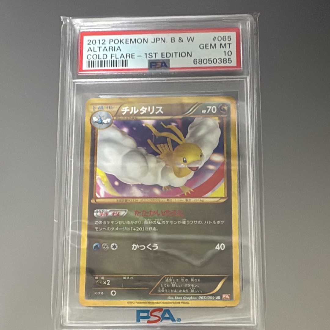 チルタリス UR :1ED [BW6 065/059](拡張パック「コールドフレア」)