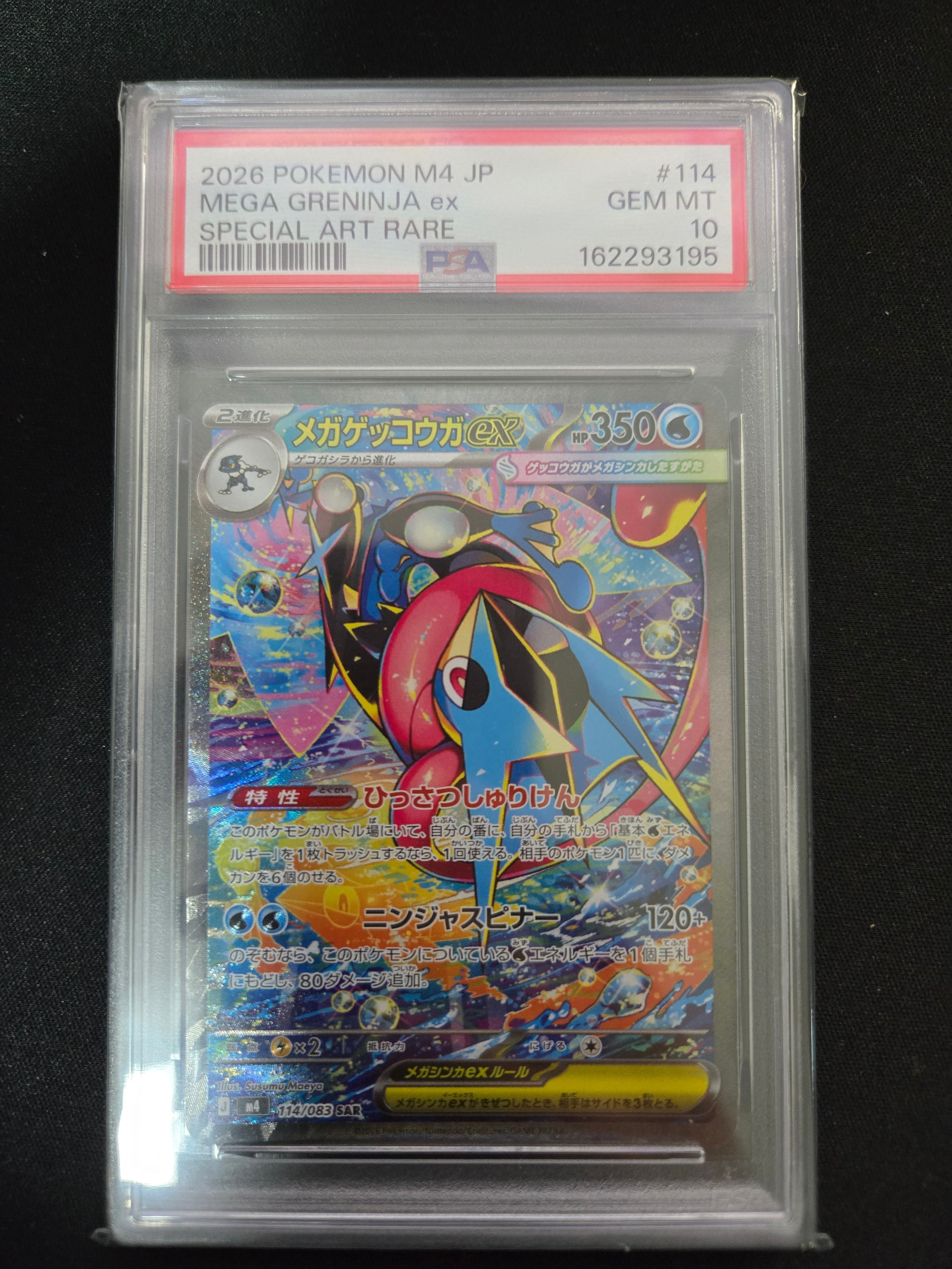 メガゲッコウガex SAR [M4 114/083](拡張パック「ニンジャスピナー」)