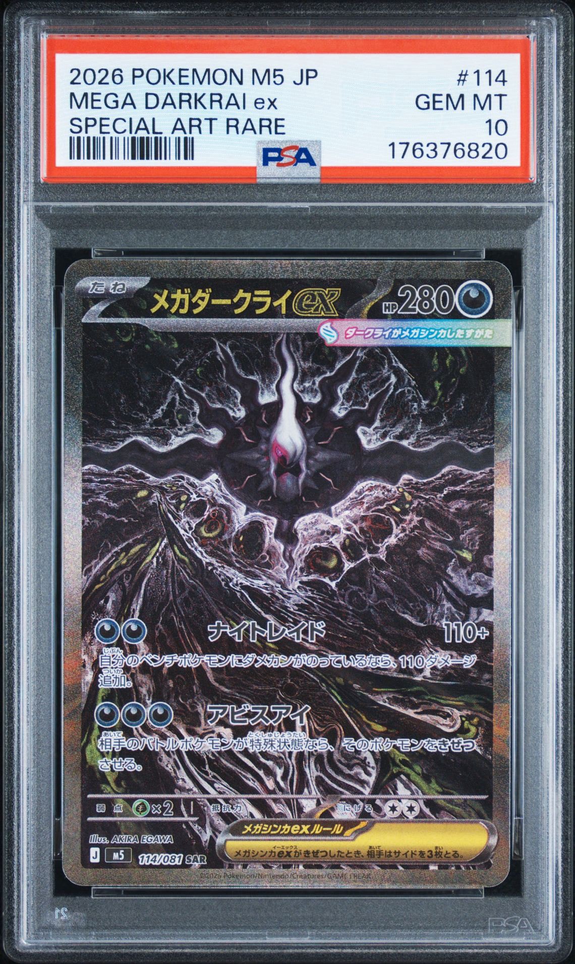 PSA9】メガダークライex SAR [M5 114/081](拡張パック「アビスアイ